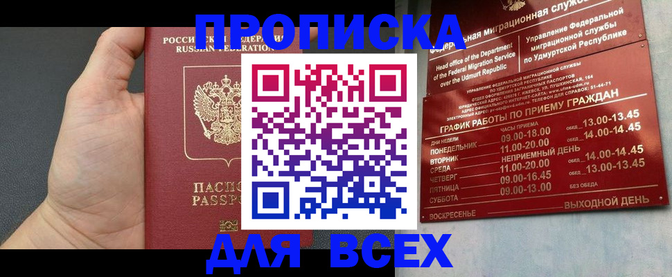 прописка регистрация в Казани
