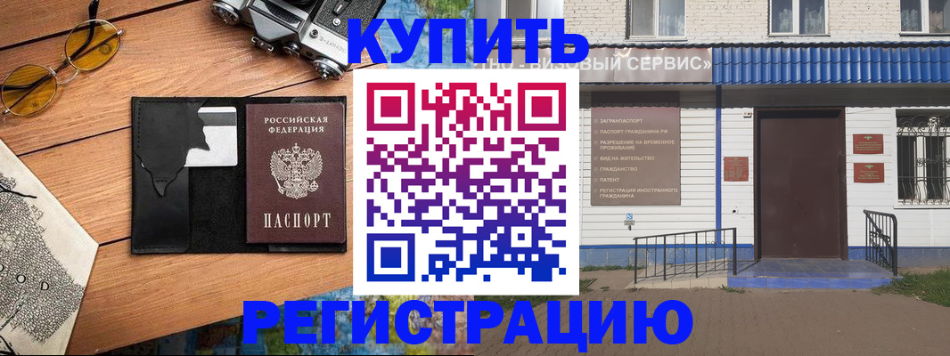 прописка регистрация в Казани