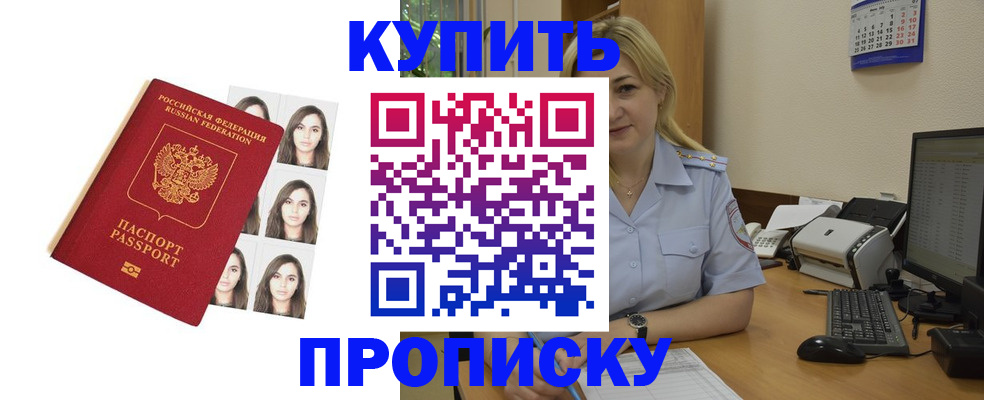 прописка штамп в Казани